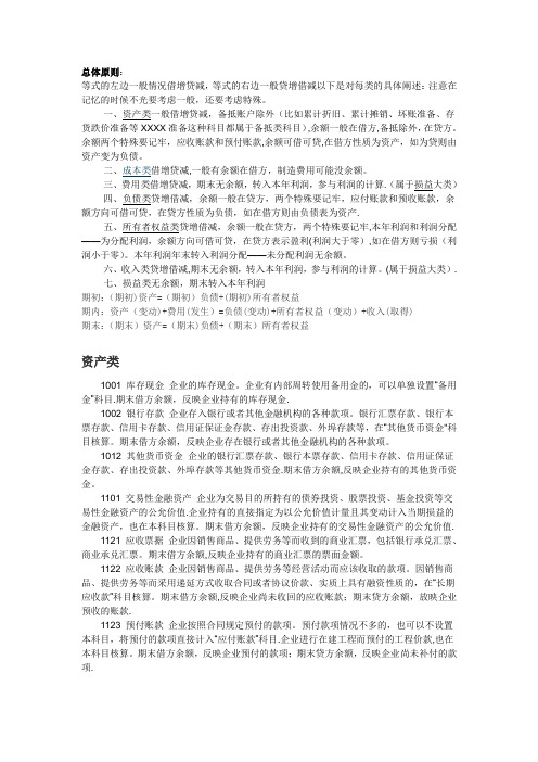 最新版会计科目明细表及借贷方向使用说明