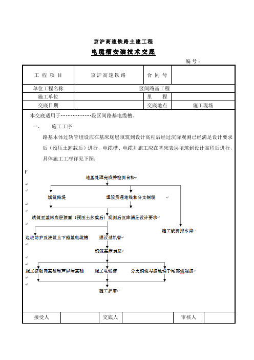 电缆槽安装技术交底