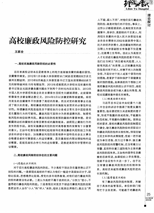 高校廉政风险防控研究