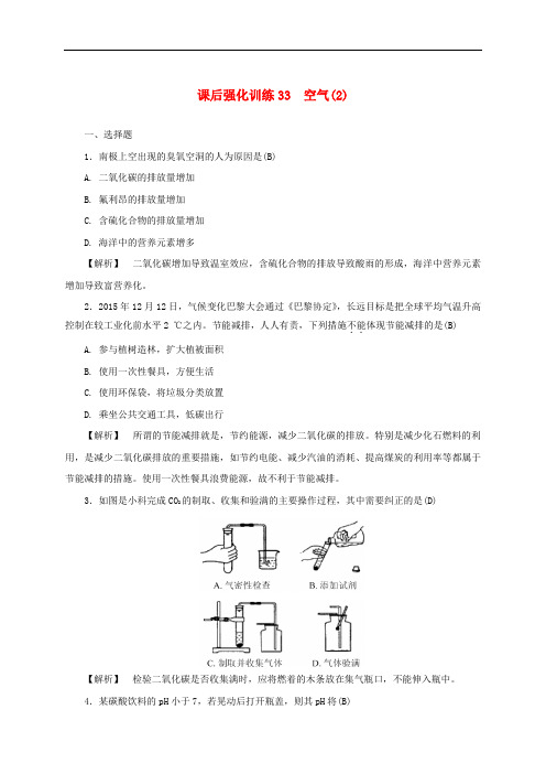 浙江省中考科学 课后强化训练33 空气(2)(含解析)