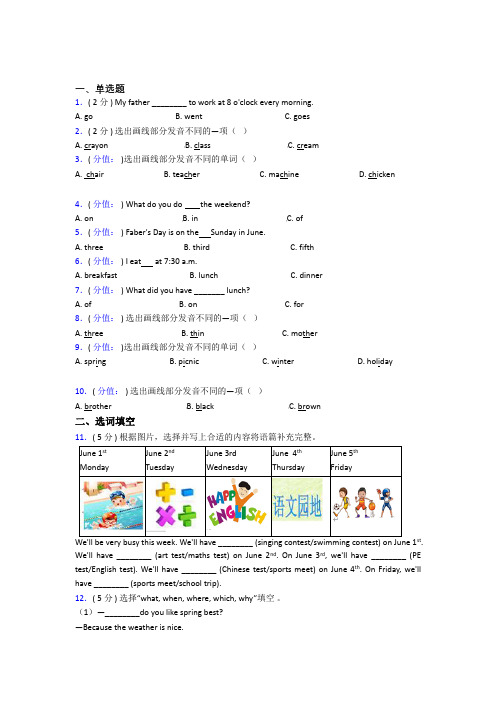 【标准卷】深圳福永街道福民学校小学英语五年级下册期末知识点(专题培优)