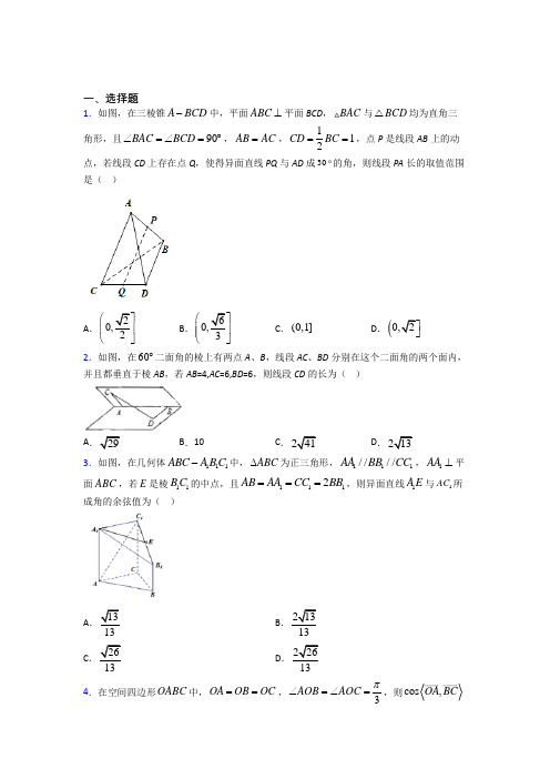 最新北师大版高中数学高中数学选修2-1第二章《空间向量与立体几何》测试题(包含答案解析)