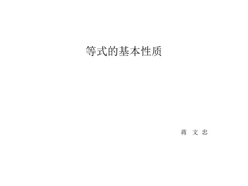 等式的基本性质