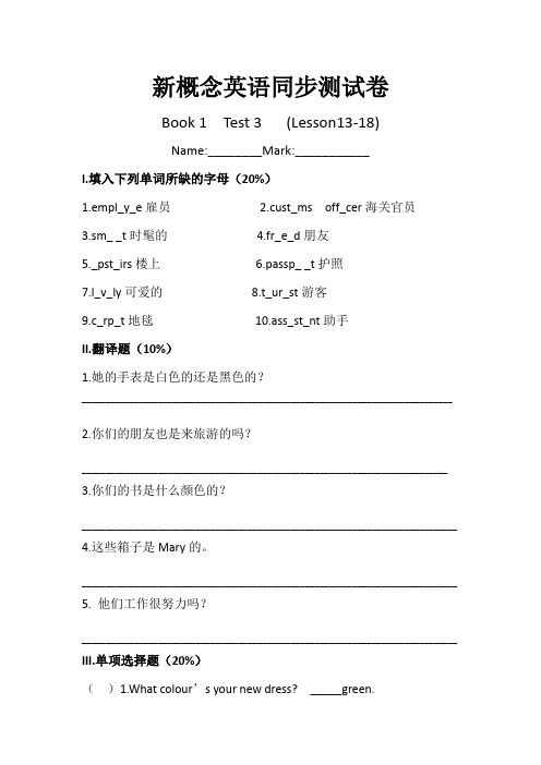 新概念英语同步测试卷(L13-18)