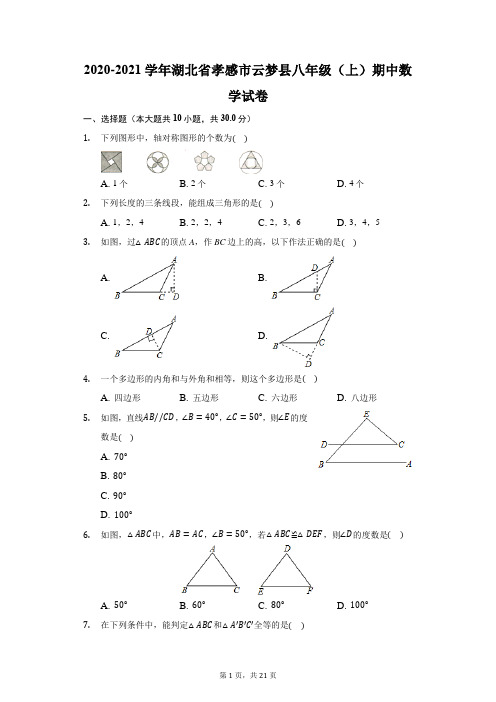 2020-2021学年湖北省孝感市云梦县八年级(上)期中数学试卷(附答案详解)