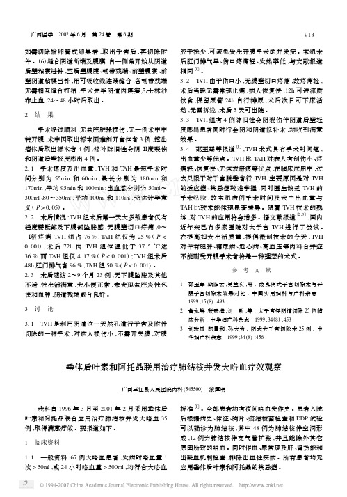 垂体后叶素和阿托品联用治疗肺结核并发大咯血疗效观察