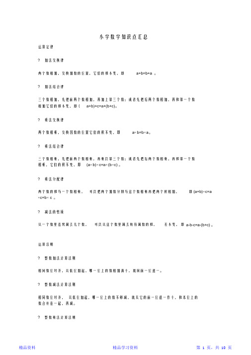 最全面小学数学知识点汇总(精华版)