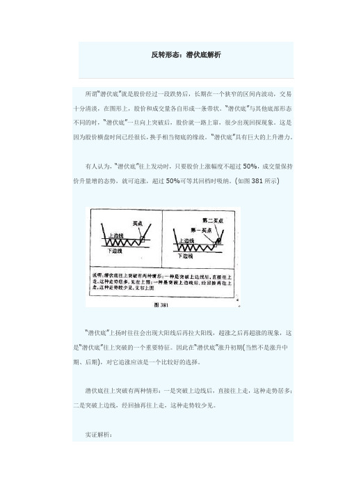 反转形态潜伏底解析解读