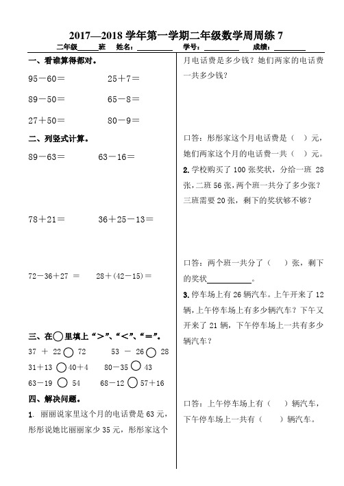 二年级数学上册数学周周练7