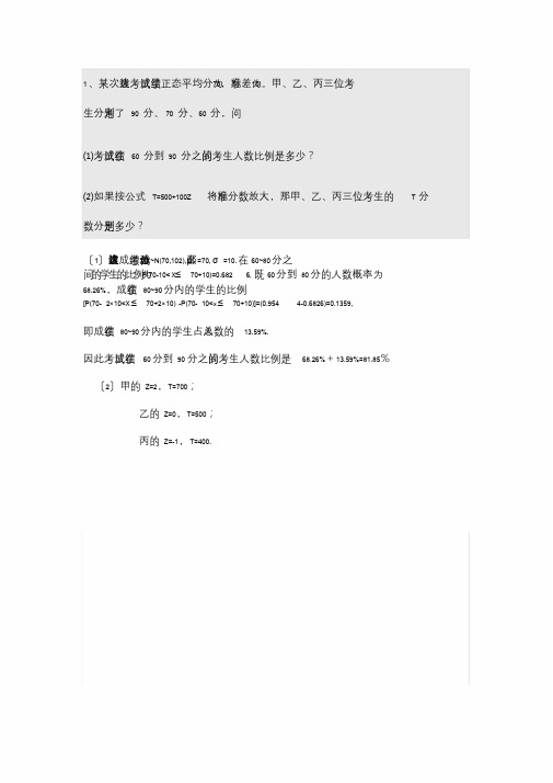教育统计和测量评价网上第二次作业