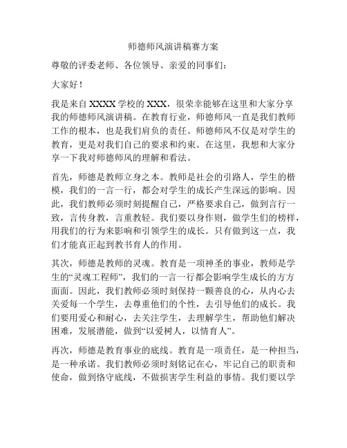 师德师风演讲稿赛方案