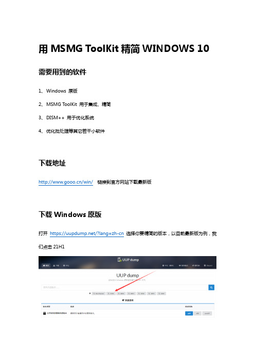 用MSMG ToolKit精简WINDOWS 10