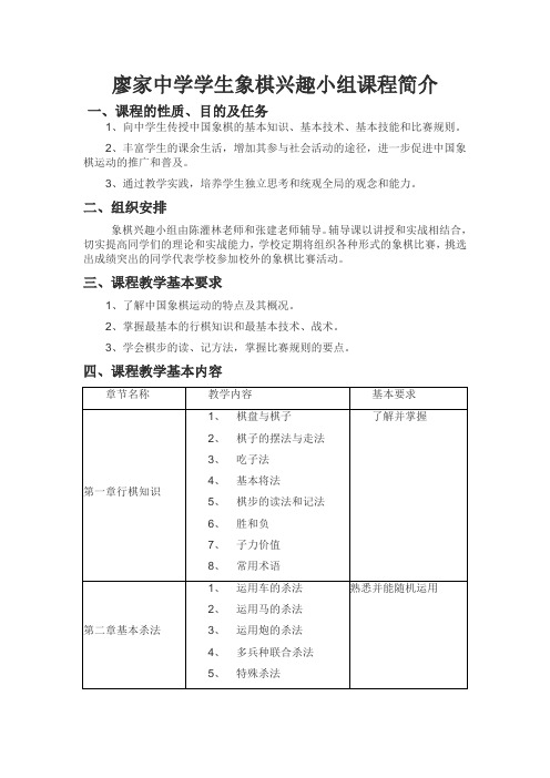 廖家中学学生象棋兴趣小组活动简介