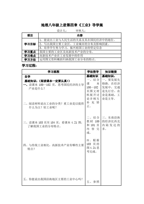 地理八年级上册第四章《工业》导学案