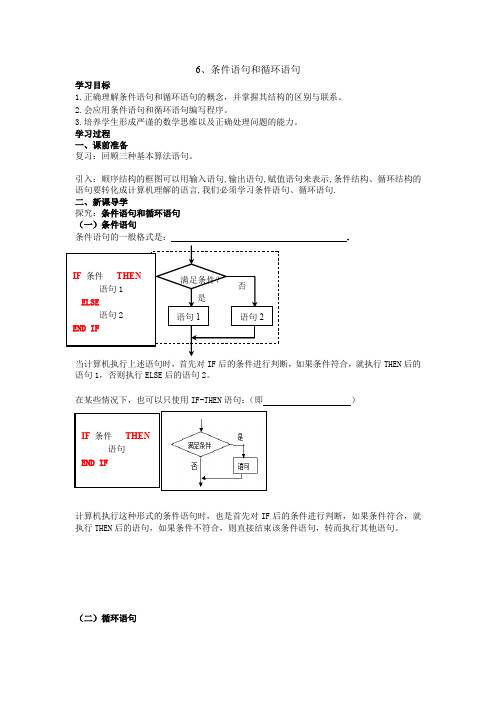 6、条件语句和循环语句