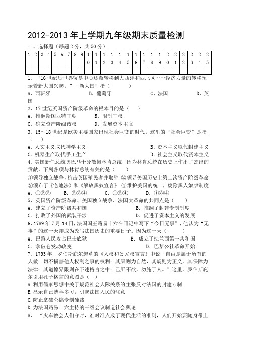 2012-2013年上学期九年级期末质量检测