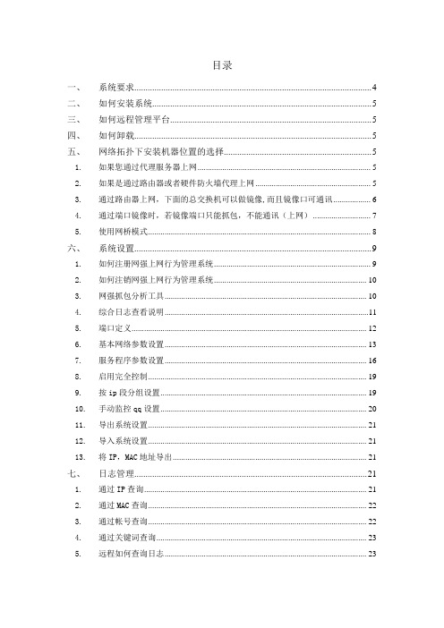 网强上网行为监控管理系统使用说明书