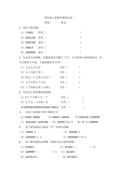 四年级上册数学课堂作业一