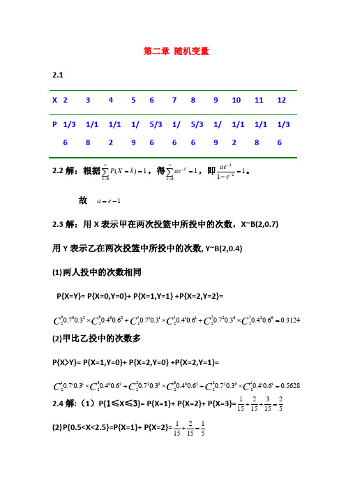 《概率论与数理统计》科学出版社课后习题答案