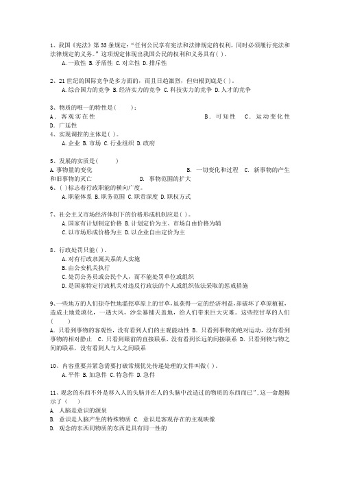 2012新疆维吾尔自治区公务员考试复习资料公共基础知识最新考试试题库