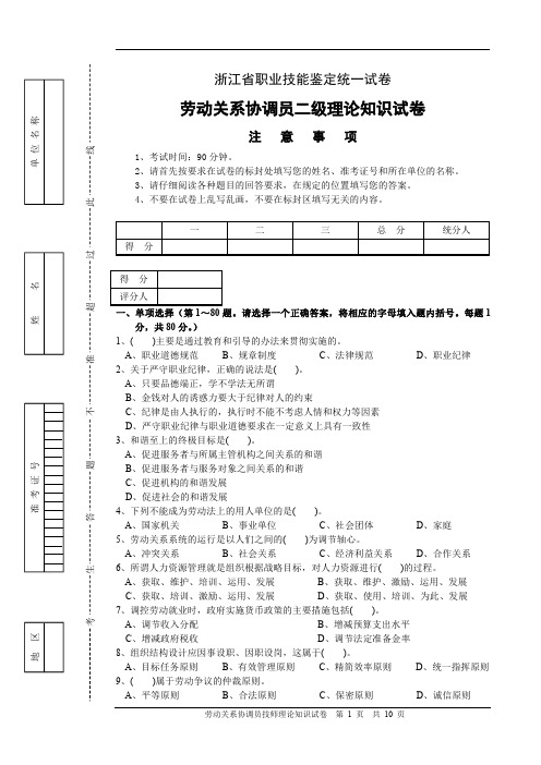 劳动关系协调员二级理论知识试卷3-含答案