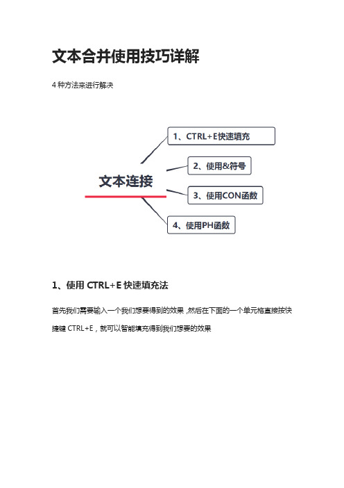 [全]Excel表格,文本合并使用技巧详解