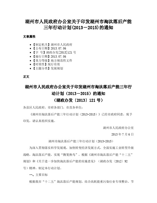 湖州市人民政府办公室关于印发湖州市淘汰落后产能三年行动计划(2013－2015)的通知