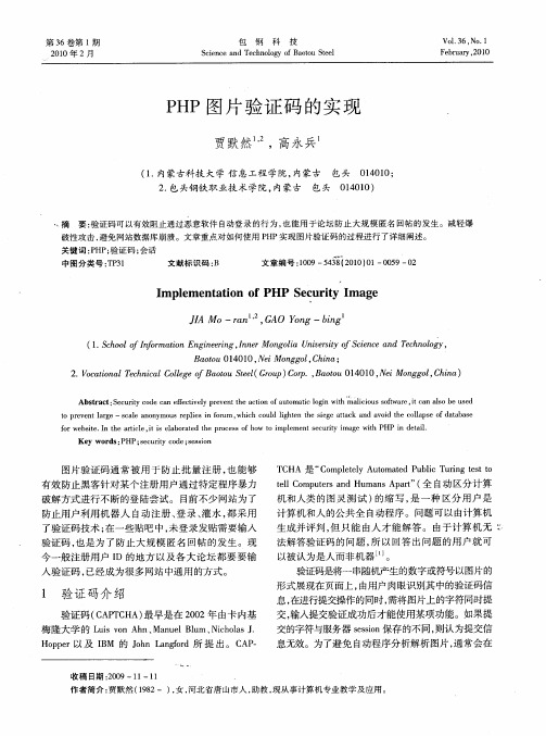 PHP图片验证码的实现