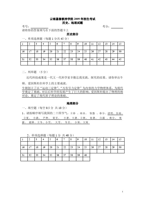 云南神学院09年史地试题