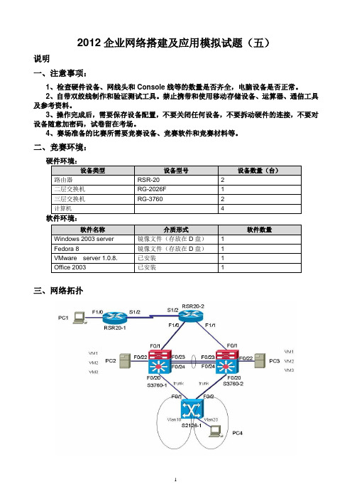 2012企业网络搭建及应用模拟试题(五)