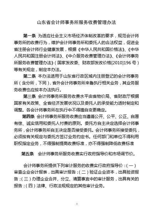 山东省注协最新收费标准