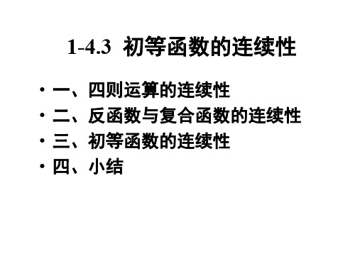 医用高数1-8