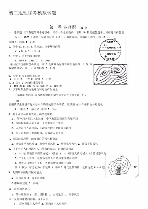 完整版初二地理会考模拟题2