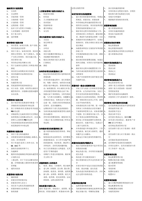 信息系统项目管理师背诵默写资料汇总整理便条