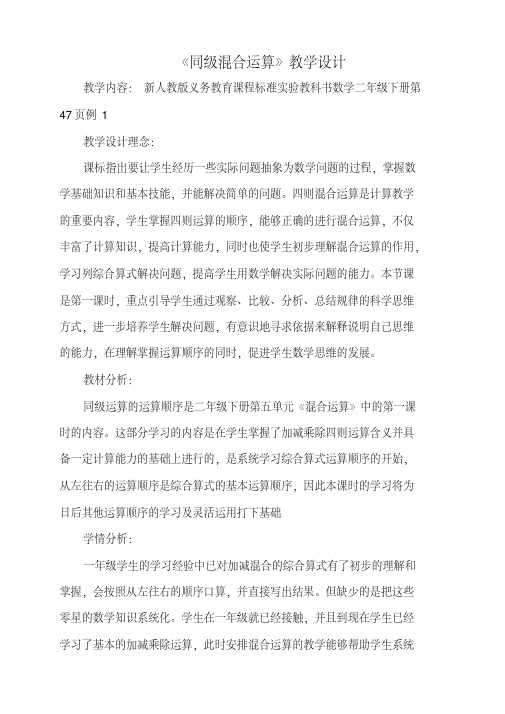 《同级混合运算》教学设计与反思