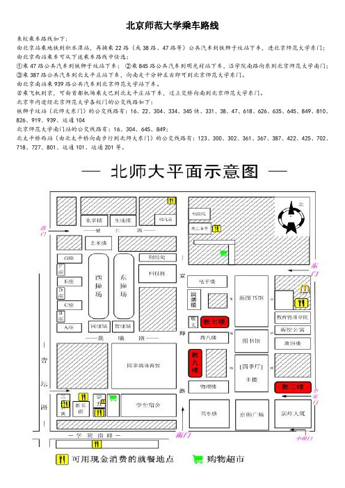 北京师范大学乘车路线