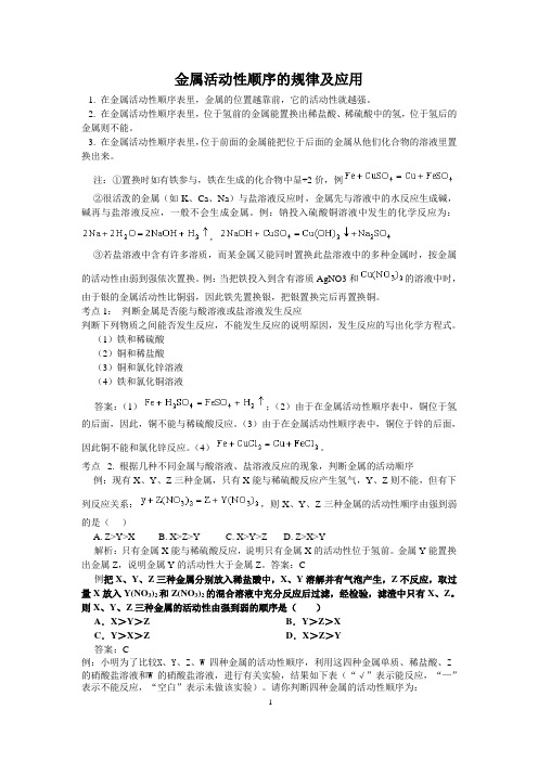 人教版九年级下册 第八单元 课题2 金属的化学性质——金属活动性顺序的规律及应用课堂例题笔记