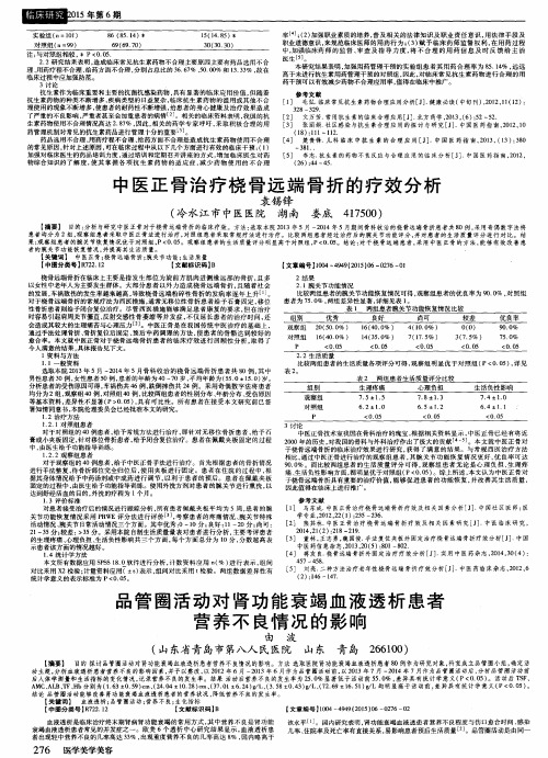 品管圈活动对肾功能衰竭血液透析患者营养不良情况的影响