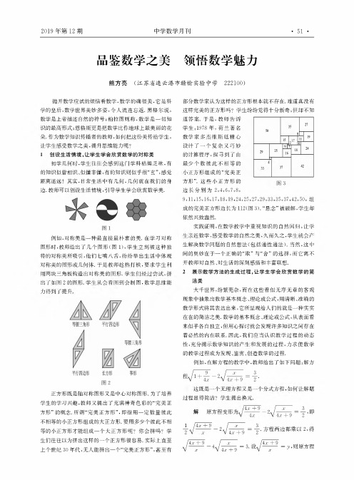 品鉴数学之美 领悟数学魅力