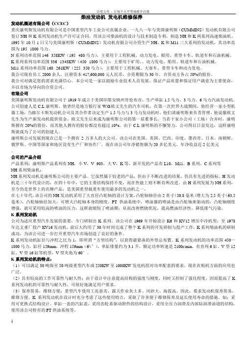 康明斯柴油发动机发电机维修保养