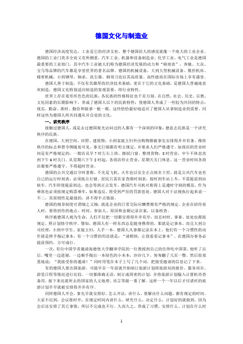 普遍精准文化：德国文化与制造业