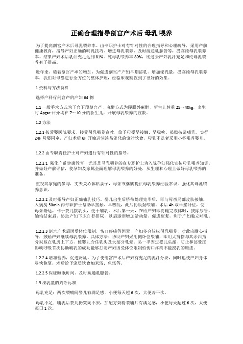 正确合理指导剖宫产术后 母乳 喂养