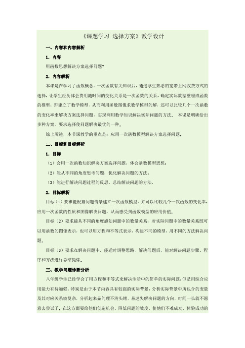 新人教版八年级数学下册《十九章 一次函数  数学活动》教案_4