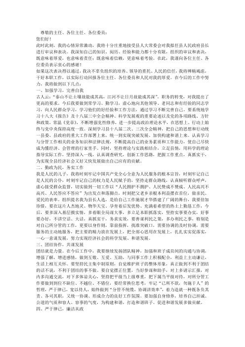 当选县长表态发言