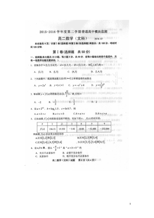 山东省潍坊市普通高中高二数学下学期(期末)模块检测试