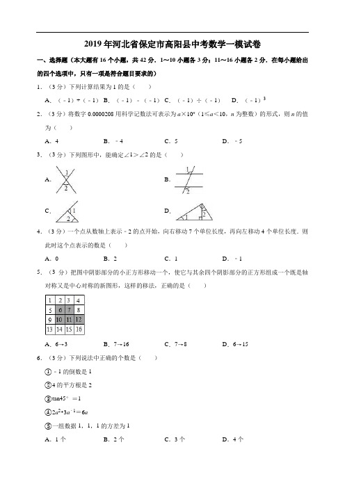 2019年河北省保定市高阳县中考数学一模试卷  解析版