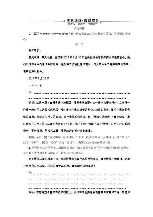 2020版新高考语文二轮复习京津鲁琼版：3 落实训练  高效增分