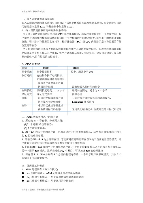 最新嵌入式微处理器体系结构复习资料