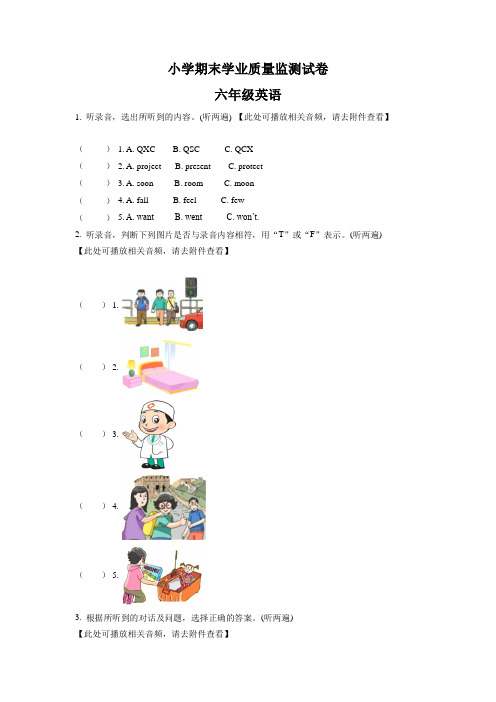 译林版(三起)小升初毕业考试英语试卷(含听力音频)(1)