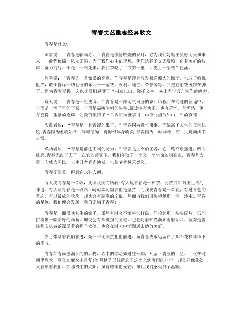 青春文艺励志经典散文